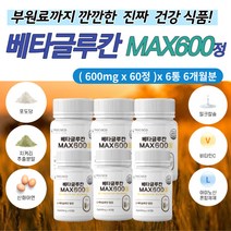 다당류 베타글루칸 효능 건조 효모 글루타민 아미노산 추천 밀크 칼슘 비타민C 산화아연 면역력 3세대베타글루칸 셀렌 L 글루타민 트립토판 표고 영지 버섯 균사체 위대한V133 유산균