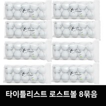 타이틀리스트 정품 판매1위 6월한정 20 로스트골프공 V1V1X 화이트 8묶음 강남골프점 몬스터골, 단일 제품