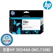 정품 플로터잉크 No.730 3ED44A Gray (T1700/T1600 130ml)