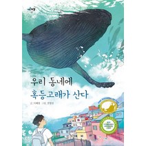 우리 동네에 혹등고래가 산다:, 잇츠북