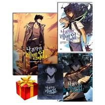 나 혼자만 레벨업 만화책 1-6권 / 소장판소설 1-8권 - 추공 작가 / 디앤씨웹툰비즈, 나 혼자만 레벨업05(만화책)