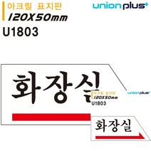 표지판 아크릴 화장실 오른쪽 120X50MM 미니현판 안내표지판