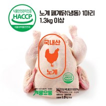 노계닭 폐계 (냉동) 3마리 -1.3kg이상, 1.3kg 이상, 3개