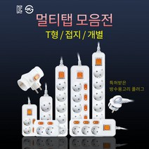 현대일렉트릭 (사은품) 국산 현대 멀티탭 전력차단 T형 일반 스위치 개별 2구 3구 4구 5구 6구 전선형, 없음, 02. 일반형 10A ( 2구 ) 2m
