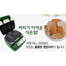 가마솥 누룽지만드는기계 숭늉 건강간식 간식요리 누룽지기계, 상세페이지참조