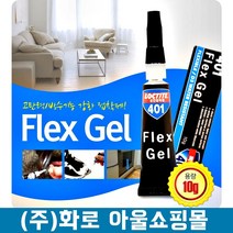 독일헨켈 방수 강화 순간 접착제 플라스틱본드 신발접착제 DIY용