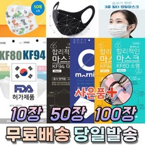 국산 KF 94 80 AD 비말 황사 미세먼지 UV 차단 입체형 새부리형 대형 소형 중형 아동 어린이 노인 작업 운동 마스크 50매 100매, 13. 연예인 패션 마스크 아동 화이트 10매