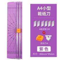 종이 재단기 사무용 페이퍼트리머 문서 필름 사진 사진관, A4퍼플