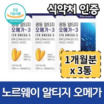 (3개 묶음) 노르웨이산 노르웨이 오메가3 비타민e r-tg 알티지 오매가3 오매가 rtg