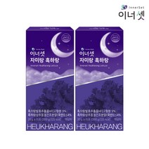 이너셋 자미랑 흑하랑 20ml*15포*2박스 흑하랑 상추 흑하랑스틱 수면 숙면 특허 꿀잠