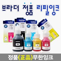 DCP-T300/DCP-T500W/DCP-T700W/MFC-T800W/BT5000/BT6000BK 브라더 정품무한잉크/리필잉크, T500/T700/T800(파랑)