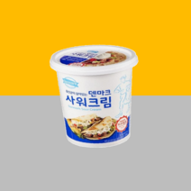 덴마크 냉장 970g 사워크림