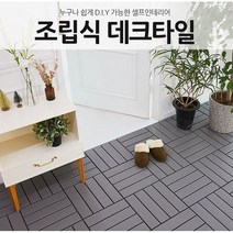 DIY 조립식 데크타일 마루 바닥재 18p, 상세설명 참조, 웜그레이