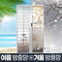 방풍 방충망 겸용_현관문 뽁뽁이 보온비닐 자석모기장, 방풍 방충망겸용 1000x2100