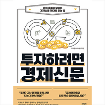 라온북 투자하려면 경제신문 +미니수첩제공, 이수정
