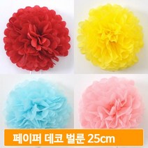 페이퍼 데코 벌룬 25cm 허니컴폴 꽃볼 홈파티 생일 장식 소품, 피치
