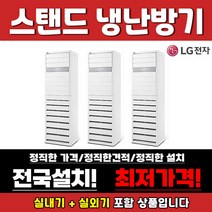 LG/스탠드 인버터 냉난방기 사무실용 업소용 15평부터~ 40평형, LG, 15.PW0833R2CR_23평(공청기능)