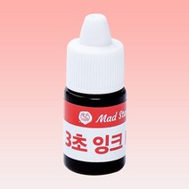 매드스탬프 3초 잉크 만년 도장 리필 충전, 3초 블루
