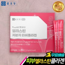 저분자콜라겐펩타이드 엘라스틴 60포 피쉬 수용성 히알루론산 비오틴 Elastin Collagen 식약처인증 1000mg