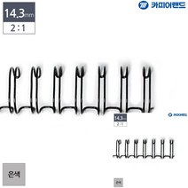 제본용 2대1 와이어링 14.3MM 100개입 은색 페이퍼홀더 링제본 사무용품 제본스프링 사무용품 제본용스프링 문구링