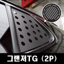 VIP KOZON 현대-그랜져TG (2P 차량한대분) 카본 c필러 쿼터글라스 몰딩스티커 도어스티커