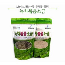 [엄지척] 보성녹차 볶음소금 신안천일염 녹차볶음소금 굵은 소금 +가는소금 천일염, 2조