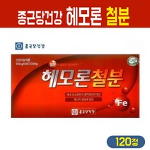 종근당 건강 헤모론 철분 임신 준비 초기 임산부 출산후 산모 성장기 어린이 청소년 수험생 보충제 헴철 철분제 엽산 비타민 캡슐, 종근당건강 헤모론 철분 영양제 120정, 1세트