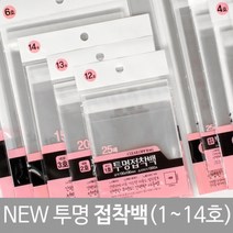투명비닐 접착백 OPP 1~14호 포장비닐 opp접착 용돈봉투 투명돈봉투 선물포장 투명opp 포장, 1호60x80mm(65매)