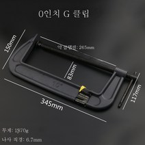 G클램프 F클램프 D클램프 C형 마강 목공클램프 고정밀 지그 단조강 로커클램프 목공공구, Masteel10인치[클램핑245mm]