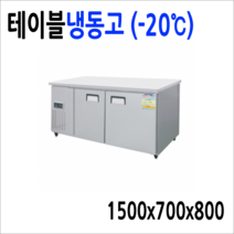 프리오 메탈 업소용 반찬냉장고 김밥냉장고 앞작업대 테이블 토핑, 테이블냉동고 1500x700 디지털