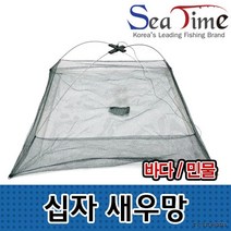 씨타임 십자새우망 새우통발 새우뜰망 새우망, 상세페이지 참조
