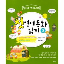 이노플리아 첫 영어 동화 읽기-3 엄마표영어유치원