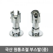 부스발 원통조절형(중)/샤워부스/욕실 칸막이/파티션