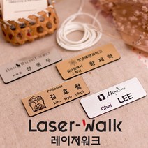 디자인나무숲 금속아크릴명찰 사원증 네임텍 골드&실버 선택가능, 1개, 금색(옷핀형)