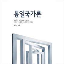 통일국가론, 김천식