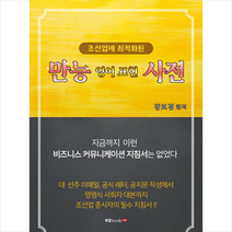 북랩 조선업에 최적화된 만능 영어표현 사전