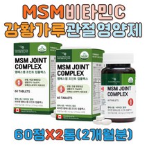 MSM 브로멜라인 초록입홍합 리파아제 무릎관절영양제 비타민C 강황가루 리파아제 디메틸설폰 methyl sulfonyl methane dimethylsulfone 50대 60대