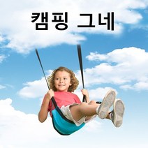 라비로스 그네 실내 야외 캠핑 어린이, 오렌지