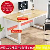 사무용 책상 컴퓨터 책상 데스크탑 가정 학생 학습 책상 사무실 작업대 긴 테이블 작은 테이블 간단한 책상, 120 롱 40 와이드 74 하이 센드 강화 로드 기본