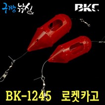 구짱낚시 백경 BK-1245 로켓카고 소형 플라스틱 카고, S사이즈, 로켓카고(BK-1245)