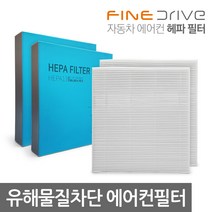 파인드라이브 자동차 공기청정 헤파필터 에어컨필터 FF100 헤파 PM 0.3 차량용에어컨필터, 999개, 타입-13