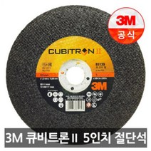 3M절단석 그라인더날 5인치 큐비트론2 절단석 65139, 1개, 선택08.큐비트론2 5인치 65139