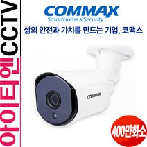 코맥스 CAU-4M04R2H 400만화소 적외선카메라 CCTV, 본품