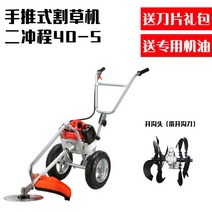 주행식 미니 텃밭 관리기 예초기 소형 트랙터 잔디깎기 정원관리, E.2행정 40-5+40종 선물세트+개골바퀴개