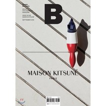 매거진 B (월간) : 9월 국문판 [2018년] : No.69 메종 키츠네(Maison Kitsune), JOH(제이오에이치)