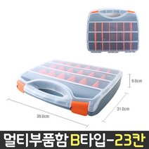 다경몰 멀티부품함 B타입 23칸 다용도 공구상자 부속 피스 낚시 취미정리 악세사리 보석비즈 보관함