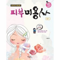 피부미용사필기 2021년최신판 OK PASS시리즈, 상품명