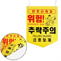 끈걸이형 위험 타포린 깃발 300x400 17종류, 안전모착용