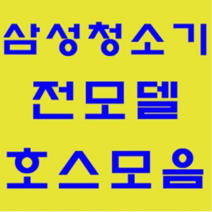 삼성 청소기 정품 자재 부품 모음 가정용 업소용 호스 브러쉬 파이프 연장관 이불브러쉬 침구브러쉬 물걸레브러쉬 물청소 엘보연장관 먼지봉투 VP-95B, 브러쉬: 신형와이드브러쉬(빨강)-1개