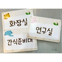유치원 어린이집 교실 문패 명패 반이름 인쇄 주문제작 팻말 학교 표찰 학급 알림판, 2.곰